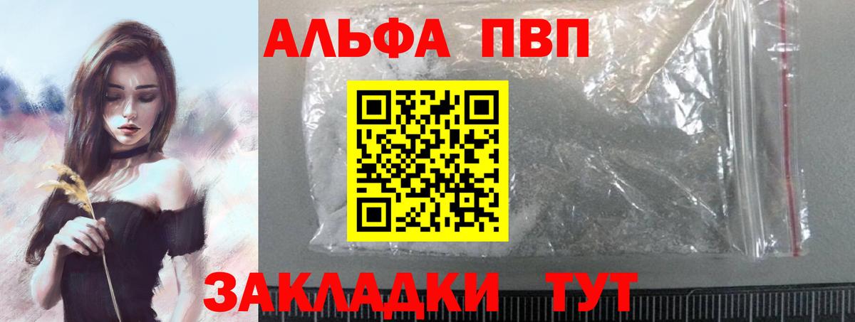 Альфа ПВП крисы CK Реутов