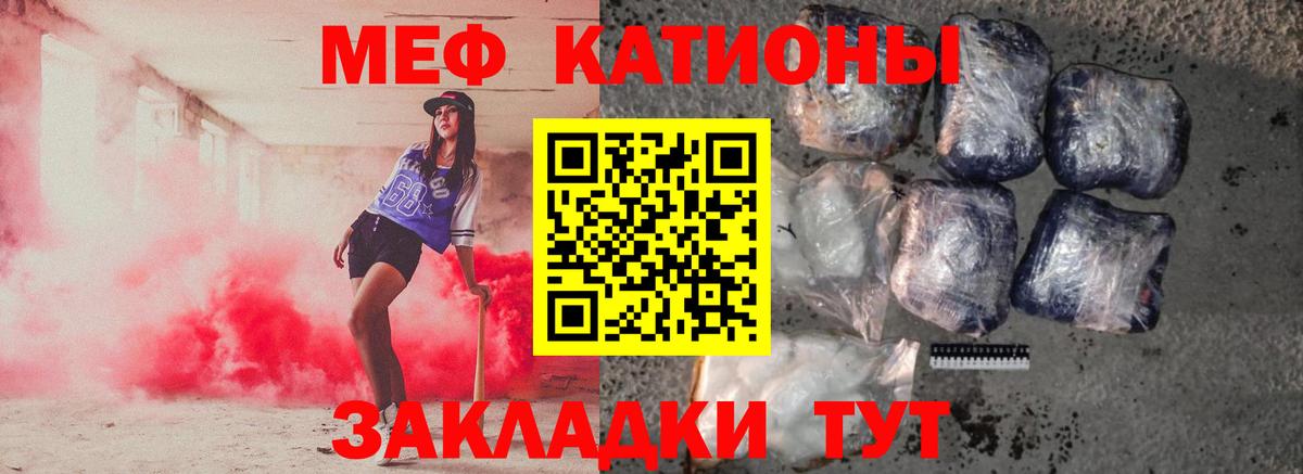 МЕФ mephedrone  Вход с VPN  Реутов  Меф  МЯУ-МЯУ мука 