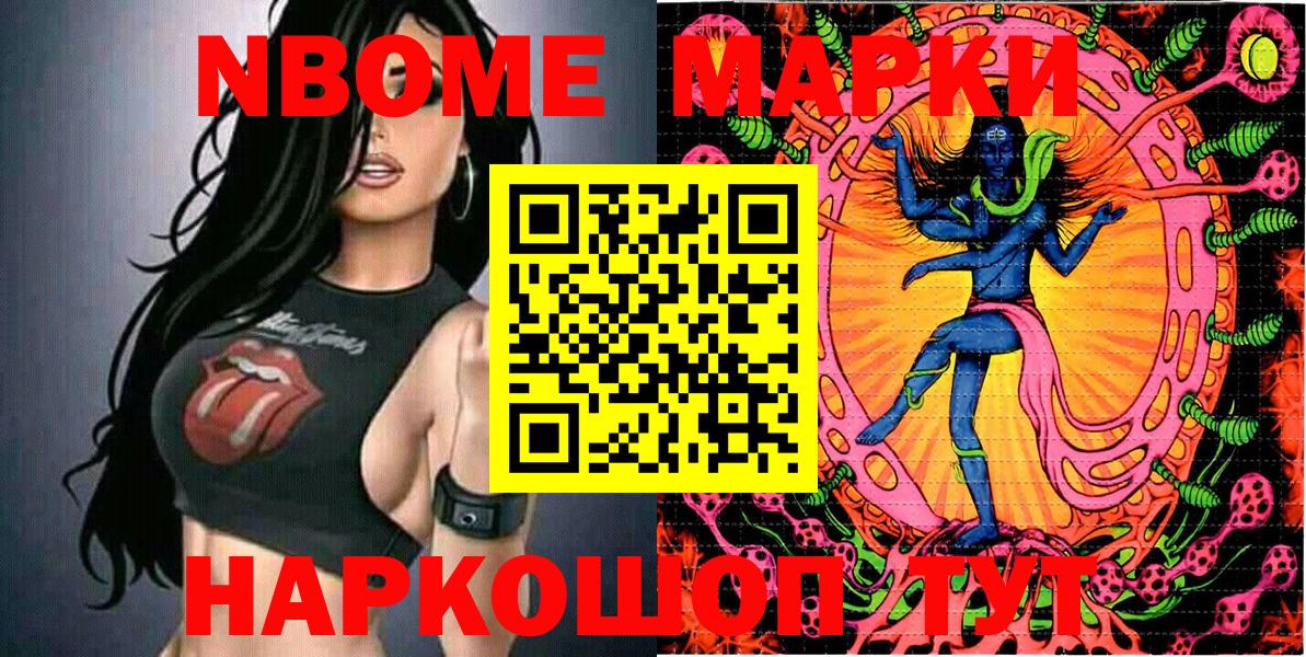 Марки NBOMe 1,5мг Реутов